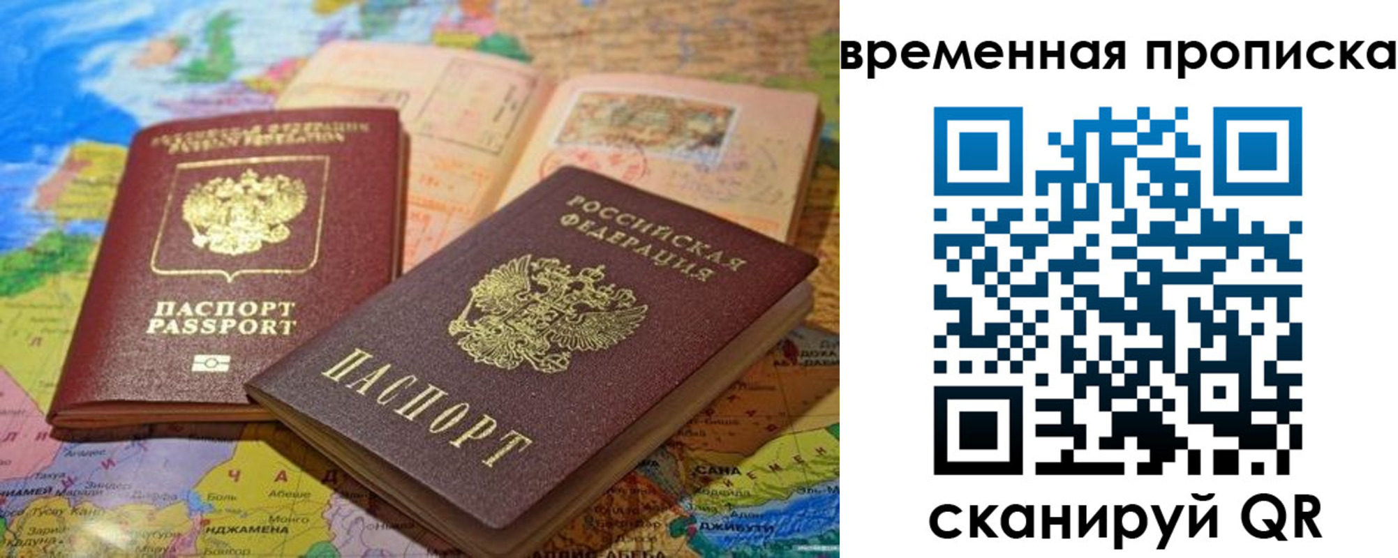 временная регистрация недорого в Карелии